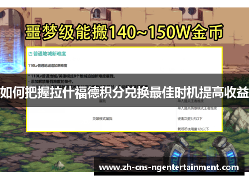 如何把握拉什福德积分兑换最佳时机提高收益