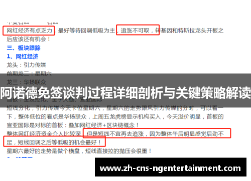 阿诺德免签谈判过程详细剖析与关键策略解读